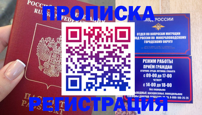 прописка 2025 в Собинке